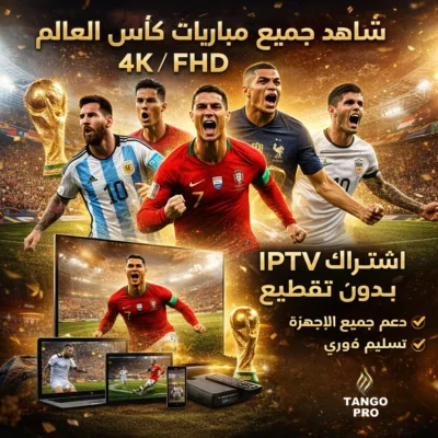 اشتراك سيرفر تانجو برو Tango pro لمدة 12 شهر