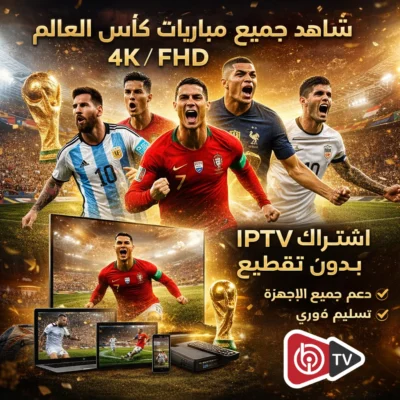 اشتراك ايبو ibo لمدة 12 شهر