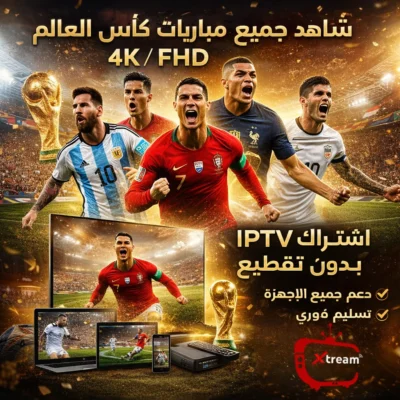 اشتراك سيرفر اكستريم بلاير Xtream Player لمدة 12 شهر